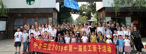 中水三立丨親子活動(dòng)，讓快樂(lè)的記憶珍藏
