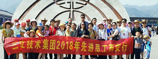 中水三立先進員工西安之旅 —感恩于心，回饋于行，2019再出發(fā)！
