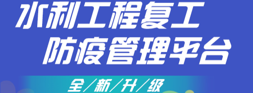 免費使用持續(xù)升級，中水三立抗疫顯擔(dān)當(dāng)