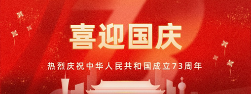 國慶 | 憶往昔崢嶸歲月，看今朝幸福安康