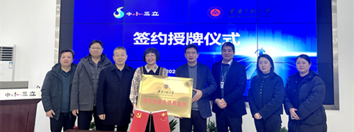 加速集聚創(chuàng)新力量，中水三立與安徽工程大學(xué)簽署校企合作協(xié)議
